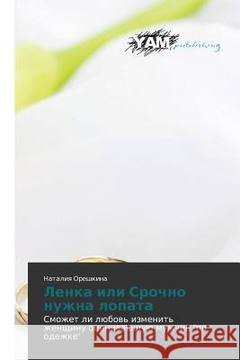 Lenka Ili Srochno Nuzhna Lopata Oreshkina Nataliya 9783659997945