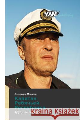 Kapitan Rebyach'ey Respubliki Makarov Aleksandr 9783659998140