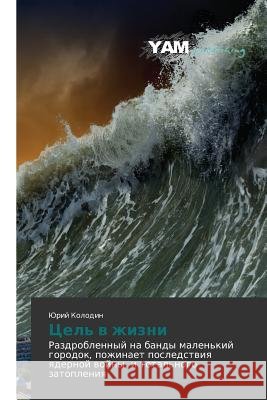 Tsel' V Zhizni Kolodin Yuriy 9783659998492