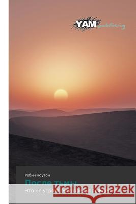 Posle T'My Kouton Robin 9783659999314 Yam Young Authors' Masterpieces Publishing