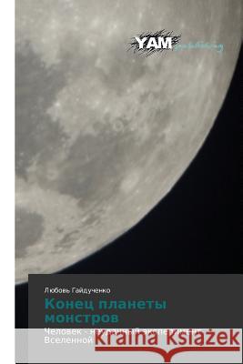 Konets Planety Monstrov Gayduchenko Lyubov' 9783659999963 Yam Young Authors' Masterpieces Publishing