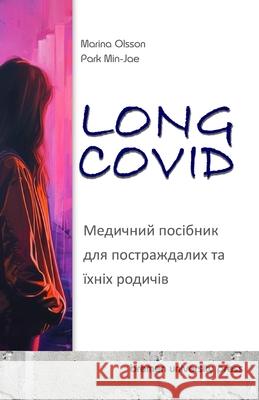 Long Covid: Медичний посібник 
 Min-Jae Park Marina Olsson 9783689044428 Bremen University Press