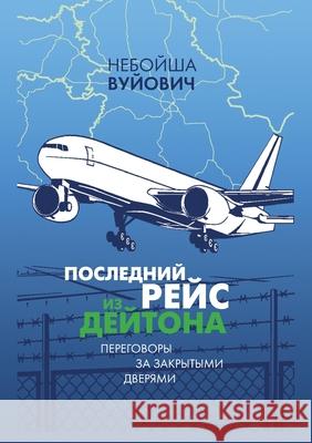 Poslednii reis iz Daytona: Peregovory za zakrytymi dveryami Izdatelstvo Nestor-Istorija Aleksandr Silkin Nebojsa Vujovic 9783689590154 Isia Media Verlag