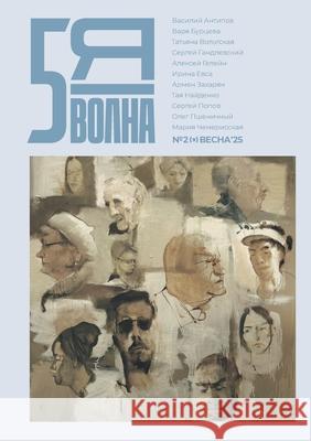 Pyataya volna 2 (9) 2025 Maxim Osipov 9783689599195