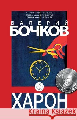 Haron Valery Bochkov 9783689599614