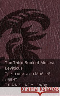 The Third Book of Moses; Leviticus / Трета книга на Мойl Kjv                                      Tranzlaty 9783692290195 Tranzlaty