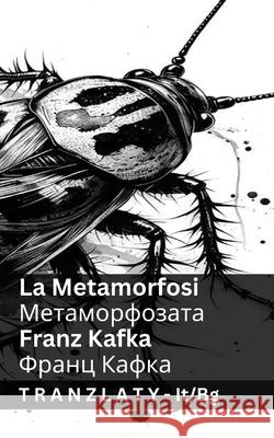 La Metamorfosi / Метаморфозата: Tranzlaty Italiano Бъл Franz Kafka Tranzlaty 9783692290430 Tranzlaty
