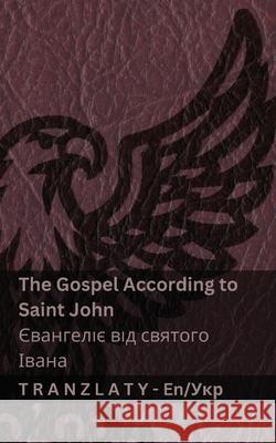 The Gospel According to Saint John / Євангеліє від свят Kjv                                      Tranzlaty 9783692290959 Tranzlaty
