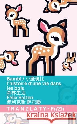 Bambi / 小鹿斑比 - l'histoire d'une vie dans les bois / 森林生活: Tranzlaty Fran?ais 普通& Felix Salten Tranzlaty 9783692293332 Tranzlaty