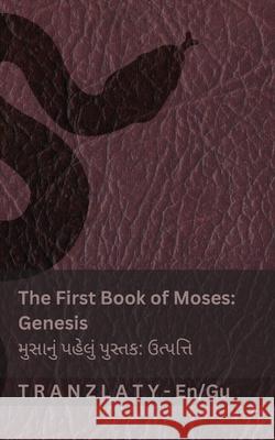 The Bible / બાઇબલ - The First Book of Moses (Genesis) / મુસાનું પહ Kjv                                      Tranzlaty 9783692294865 Tranzlaty
