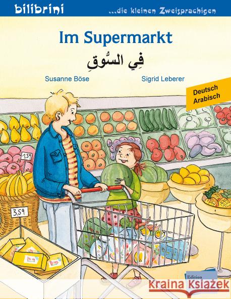 Im Supermarkt (Deutsch-Arabisch) Böse, Susanne 9783695051816