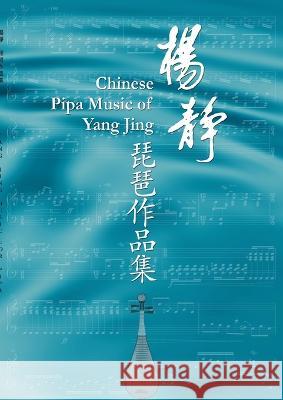 Yang Jing Music for Pipa: Sheet music for pipa with explanations of the playing technique marks Jing Yang 9783734765476