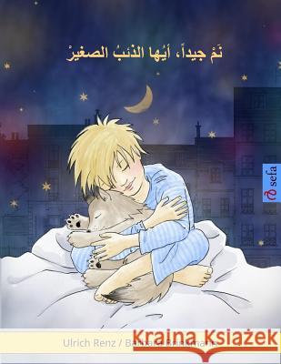 Sleep Tight, Little Wolf (Arabic Edition): A Bedtime Story for Sleepy (and Not So Sleepy) Children Ulrich Renz Barbara Brinkmann 9783739901176