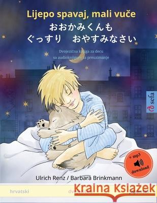 Lijepo spavaj, mali vuče - おおかみくんも　ぐっすり　おӚ Renz, Ulrich 9783739911915 Sefa Verlag