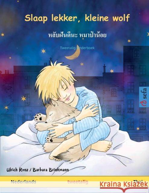 Slaap lekker, kleine wolf - หลับฝันดีนะ หมาป่า&# Renz, Ulrich 9783739912776 Sefa Verlag