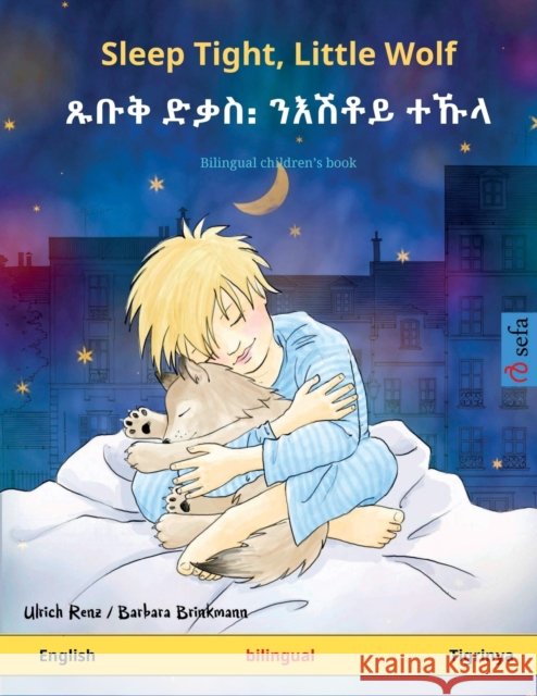 Sleep Tight, Little Wolf - ጹቡቅ ድቃስ᎓ ንእሽቶይ ተኹላ (English - Tig Renz, Ulrich 9783739913551 Sefa Verlag