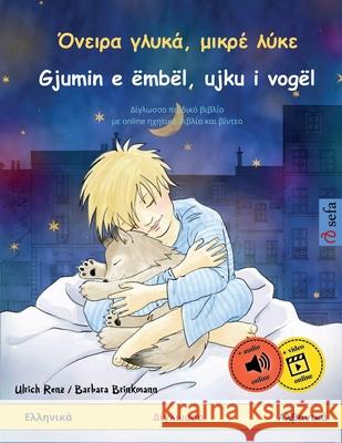 Όνειρα γλυκά, μικρέ λύκε - Gjumin e ?mb?l, ujku i Ulrich Renz Barbara Brinkmann Evangelos Papantoniou 9783739932606