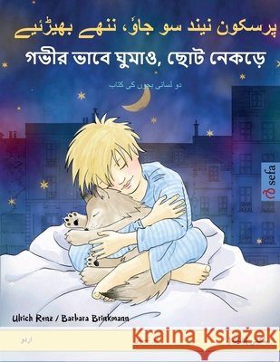پرسکون نیند سو جاوٗ، ننھے Ulrich Renz Barbara Brinkmann Muhammad Yahya 9783739933252 Sefa Verlag