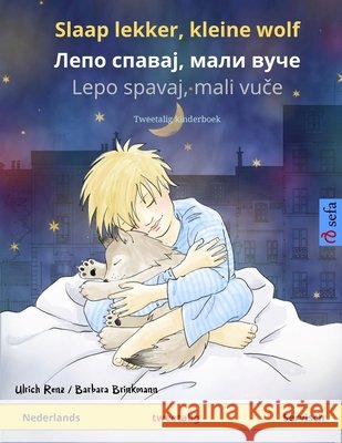 Slaap lekker, kleine wolf - Лепо спавај, мали вуч Ulrich Renz Barbara Brinkmann Jonathan Van Den Berg 9783739935393 Sefa Verlag