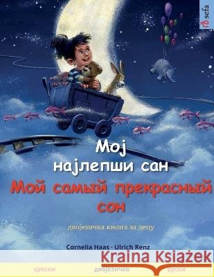 Мој најлепши сан - Moj najlepsi san - Мой самый пре Cornelia Haas Ulrich Renz Karmen Fedeli 9783739945651 Sefa Verlag