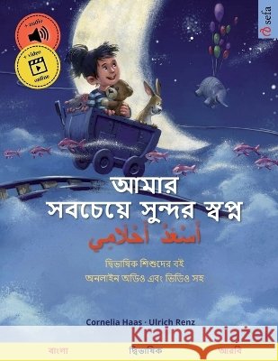 আমার সবচেয়ে সুন্দর স্বপ Cornelia Haas Ulrich Renz Kuheli Dutta 9783739946689 Sefa Verlag