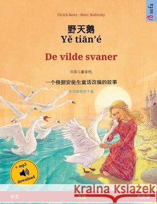 野天鹅 - Yě tiān'é - De vilde svaner (中文 - 丹麦语): 根据安徒ஶ Renz, Ulrich 9783739972695 Sefa Verlag