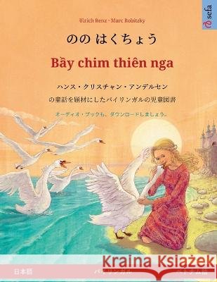 のの はくちょう - Bầy chim thiên nga (日本語 - ベトナムŢ Renz, Ulrich 9783739973791 Sefa Verlag