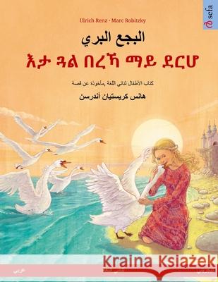 البجع البري - እታ ጓል በረኻ ማይ ደ&# Renz, Ulrich 9783739975207 Sefa Verlag