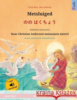 Metsluiged - のの はくちょう (eesti keel - jaapani keel): Kakskeelne lasteraamat, Hans Christian Anderseni m Renz, Ulrich 9783739975801