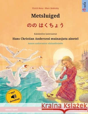 Metsluiged - のの はくちょう (eesti keel - jaapani keel): Kakskeelne lasteraamat, Hans Christian Anderseni m Renz, Ulrich 9783739975801 Sefa Verlag
