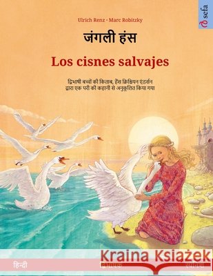 जंगली हंस - Los cisnes salvajes (हिन्दी - स्प Renz, Ulrich 9783739976112 Sefa Verlag