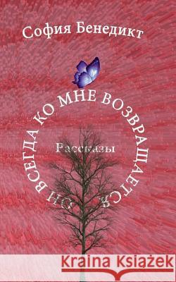 On vsegda ko mne vosvrashchajetsa: Rasskasy Sophia Benedict 9783743162099 Books on Demand