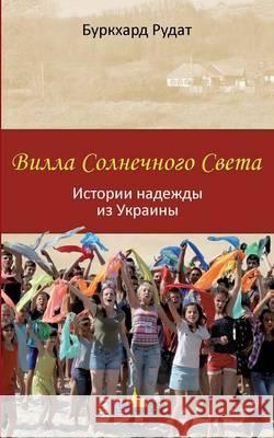 Villa Sonnenschein: Hoffnungsgeschichten aus der Ukraine - in russischer Sprache Rudat, Burkhard 9783743169135 Books on Demand