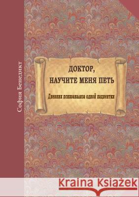 Doktor, nauchite menja petj: Dnevnik psihoanalisa odnoi pazientki Benedict, Sophia 9783744816694 Books on Demand