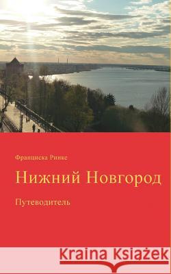 Nizhny Novgorod: putevoditel (in Russian language) Franziska Rinke 9783746063003 Books on Demand