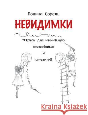 Nevidimki. Erstlesegeschichten auf Russisch.: Lesen, verstehen, aufmalen. Sorel, Polina 9783746090986
