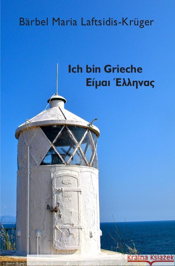 Ich bin Grieche! : Sigma Laftsidis-Krüger, Maria 9783746714394 epubli