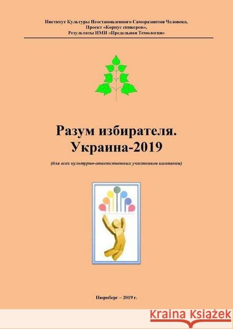 2019 Orlovskyy, Sergiy 9783748517979