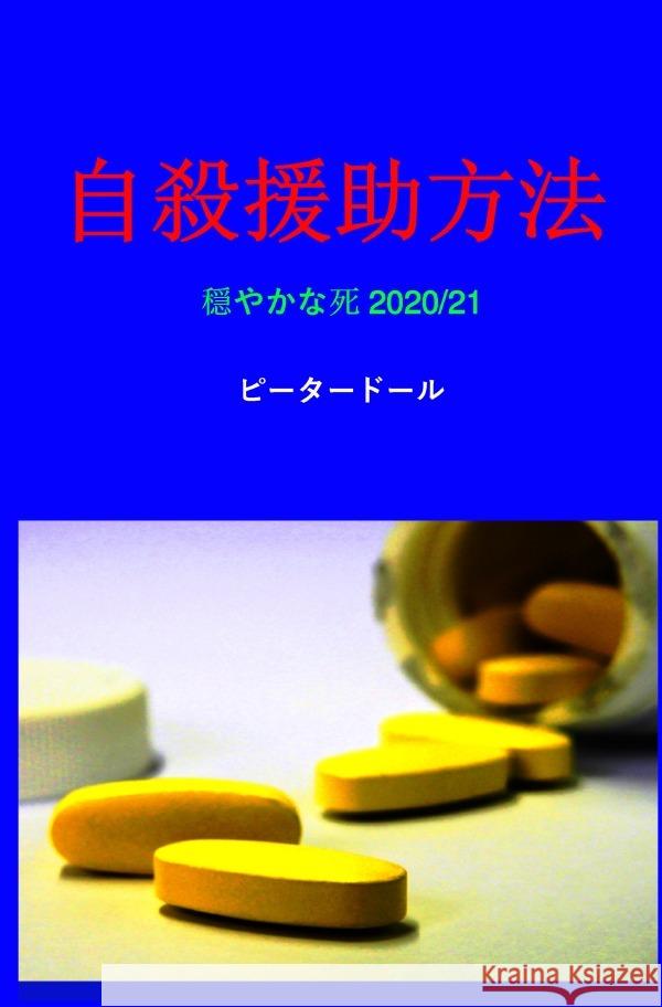 Japanisch - Suizidhilfe Methoden : Der sanfte Tod 2020/21 Puppe, Peter 9783750273184