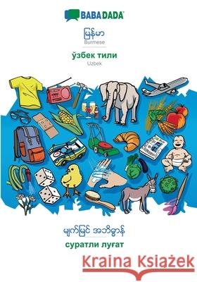 BABADADA, Burmese (in burmese script) - Uzbek (in cyrillic script), visual dictionary (in burmese script) - visual dictionary (in cyrillic script): Bu Babadada Gmbh 9783752286014 Babadada