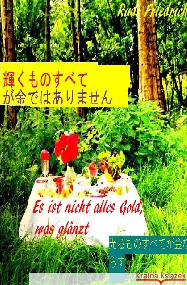 Lerne japanisch oder deutsch mit diesem Buch Friedrich, Rudi 9783754120118