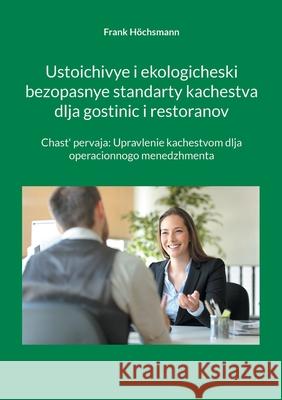 Ustoichivye i ekologicheski bezopasnye standarty kachestva dlja gostinic i restoranov: Chast' pervaja: Upravlenie kachestvom dlja operacionnogo menedz H 9783754346709 Books on Demand