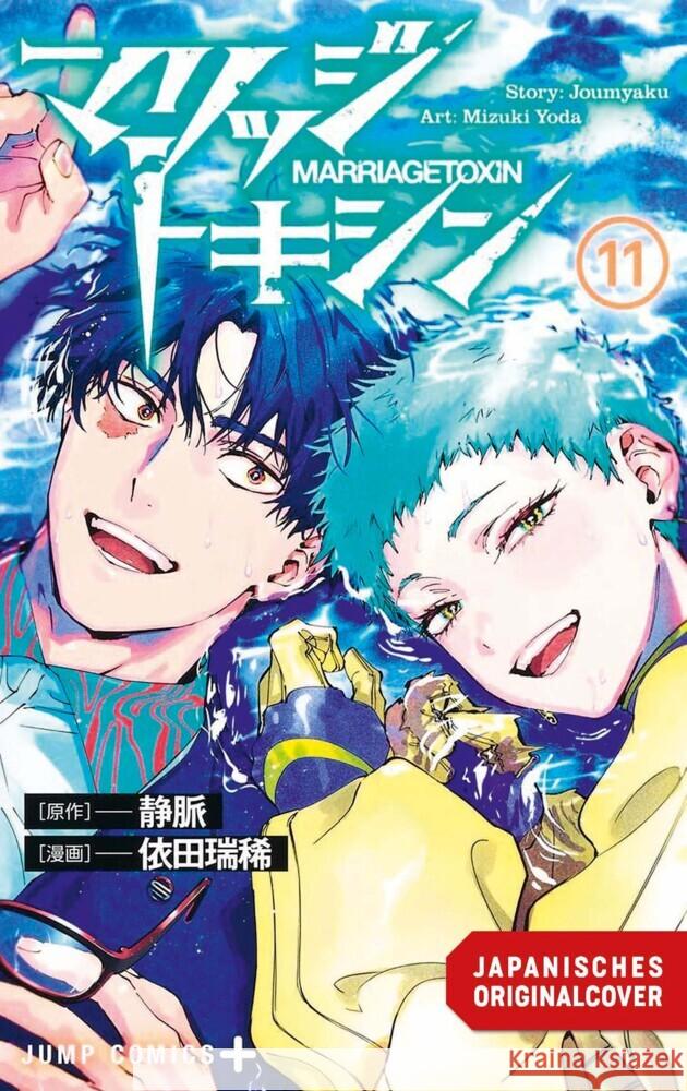 Marriage Toxin 11 Joumyaku, Yoda, Mizuki 9783755506065 Egmont Manga
