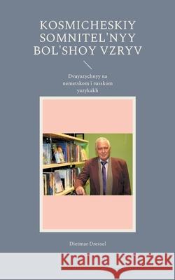 Kosmicheskiy somnitel'nyy Bol'shoy vzryv: Dvuyazychnyy na nemetskom i russkom yazykakh Dietmar Dressel 9783755741596 Books on Demand