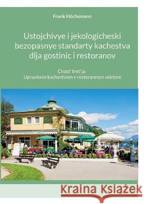 Ustojchivye i jekologicheski bezopasnye standarty kachestva dlja gostinic i restoranov: Chast' tret'ja: Upravlenie kachestvom v restorannom sektore Frank Höchsmann 9783756238859