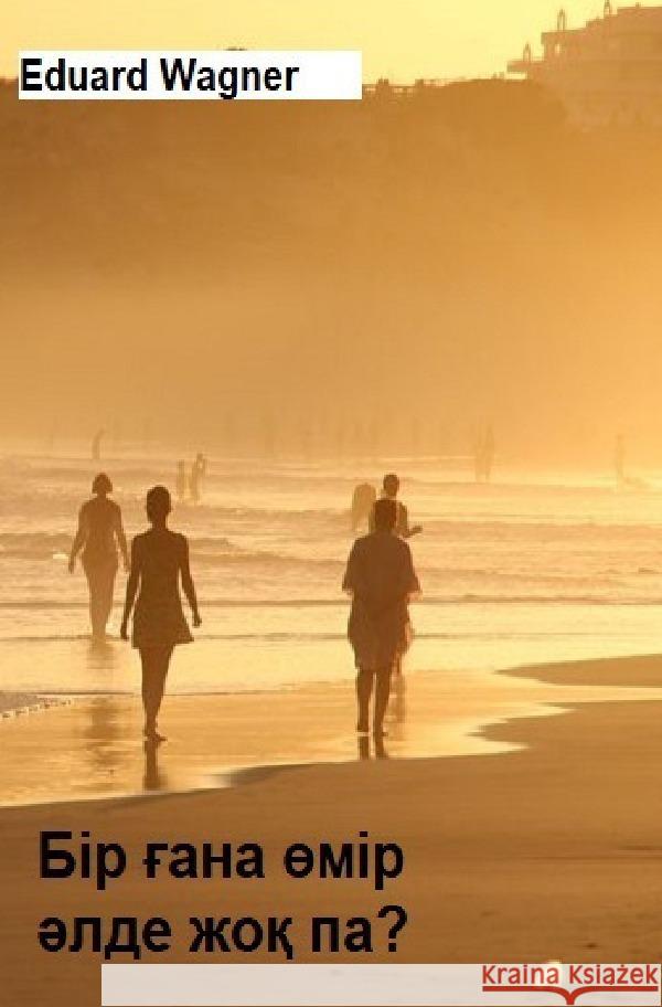 Kyrillischer Titel Wagner, Eduard 9783756548958 epubli