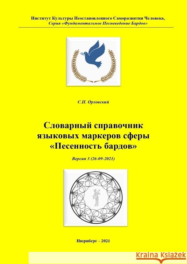 «                 » Orlovsky, Sergey 9783757521028