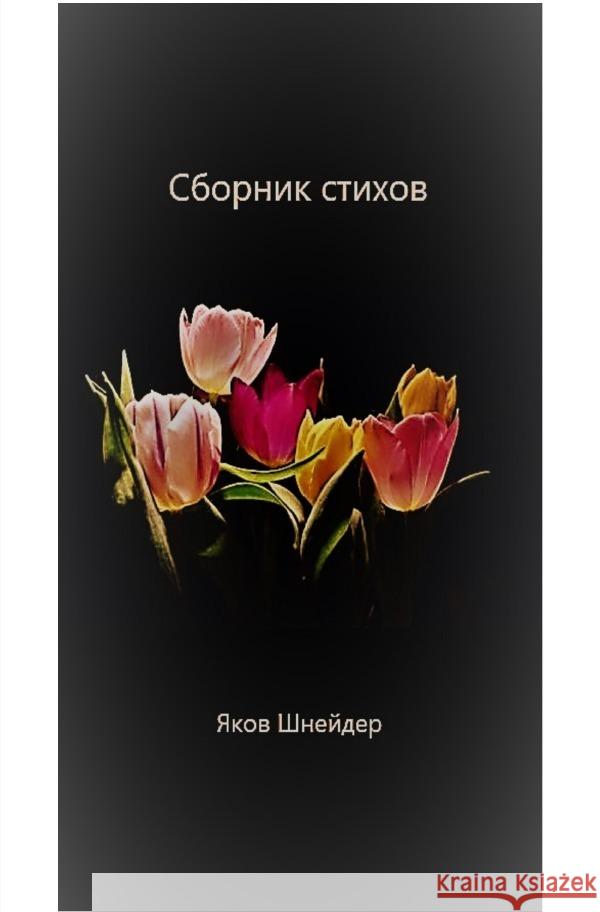 Russischer Titel _______, ____ 9783759828903 epubli