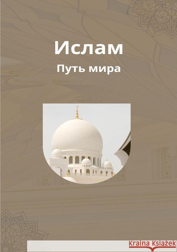 Russischer Titel Slama, Bah 9783759847034 epubli