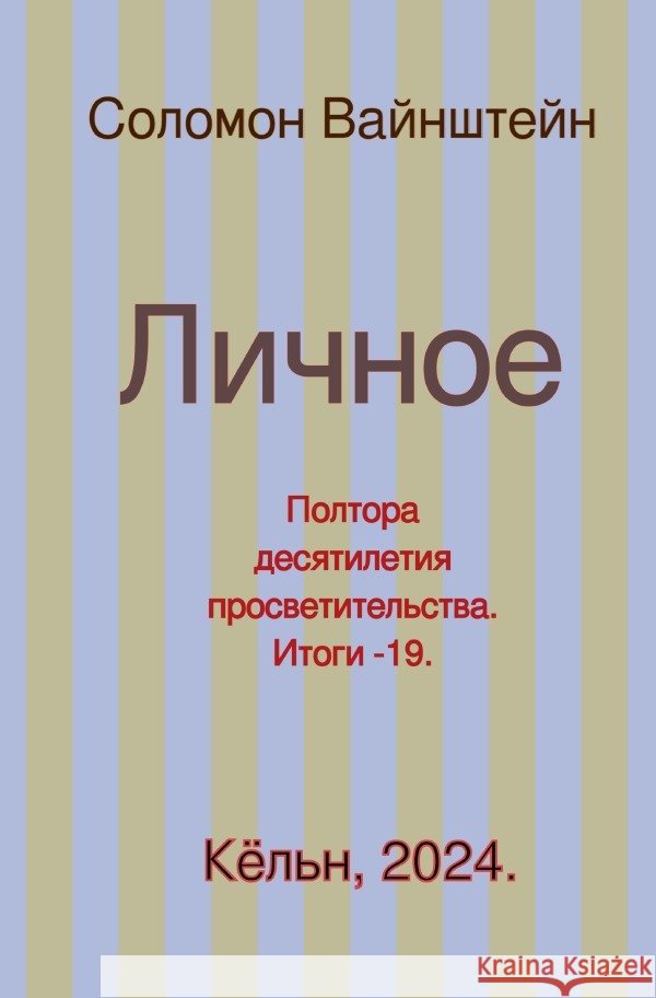 Личное Weinstein, Salomon 9783759899217